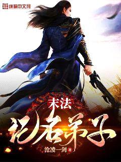 仙道巨擘:从炮灰开始